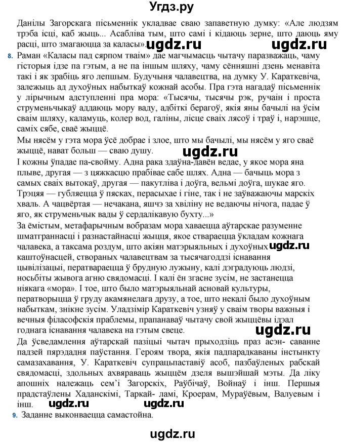 ГДЗ (Решебник) по литературе 11 класс Мельникова З.П. / страница / 99(продолжение 4)