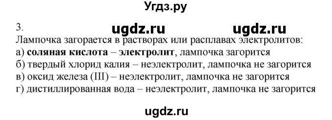 ГДЗ (Решебник) по химии 9 класс Усманова М.Б. / §1 / B(продолжение 2)