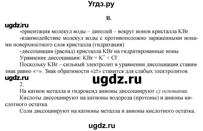 ГДЗ (Решебник) по химии 9 класс Усманова М.Б. / §2 / B