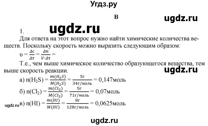 ГДЗ (Решебник) по химии 9 класс Усманова М.Б. / §10 / B