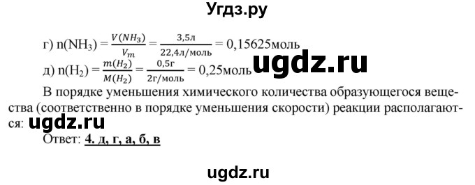 ГДЗ (Решебник) по химии 9 класс Усманова М.Б. / §10 / B(продолжение 2)