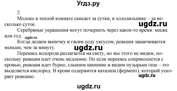 ГДЗ (Решебник) по химии 9 класс Усманова М.Б. / §10 / B(продолжение 3)