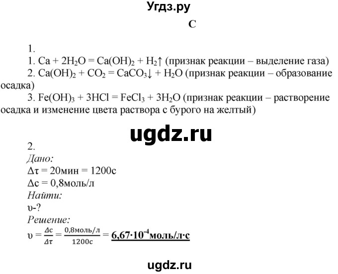 ГДЗ (Решебник) по химии 9 класс Усманова М.Б. / §10 / C
