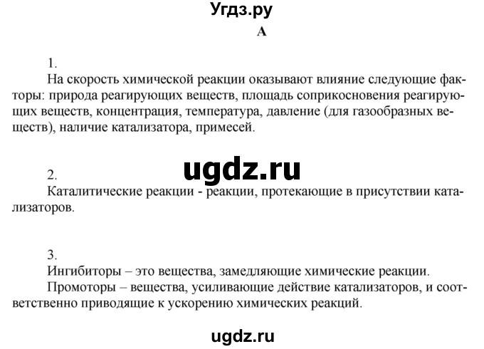 ГДЗ (Решебник) по химии 9 класс Усманова М.Б. / §11 / A