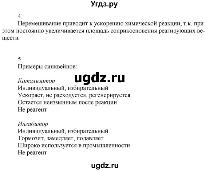 ГДЗ (Решебник) по химии 9 класс Усманова М.Б. / §11 / A(продолжение 2)