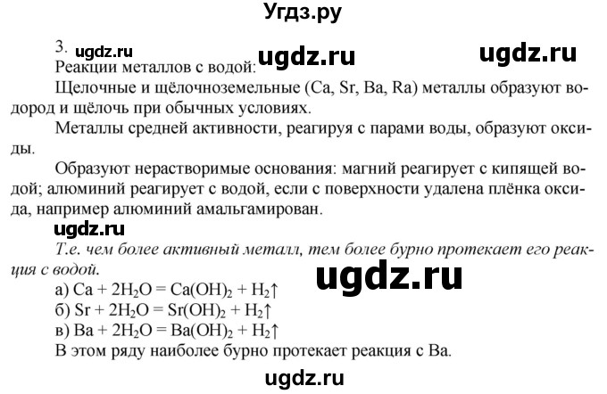 ГДЗ (Решебник) по химии 9 класс Усманова М.Б. / §11 / C(продолжение 2)