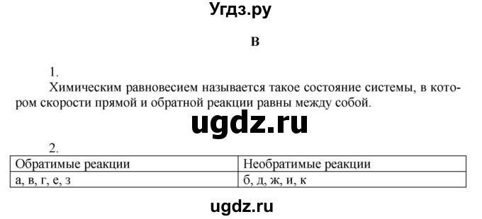 ГДЗ (Решебник) по химии 9 класс Усманова М.Б. / §12 / B