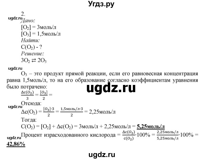 ГДЗ (Решебник) по химии 9 класс Усманова М.Б. / §12 / C(продолжение 2)