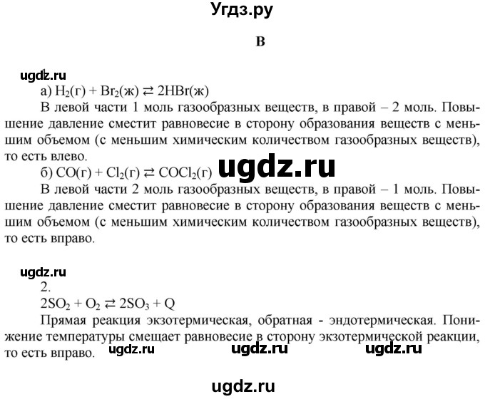 ГДЗ (Решебник) по химии 9 класс Усманова М.Б. / §13 / B