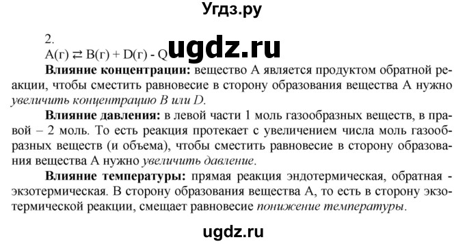 ГДЗ (Решебник) по химии 9 класс Усманова М.Б. / §13 / C(продолжение 2)