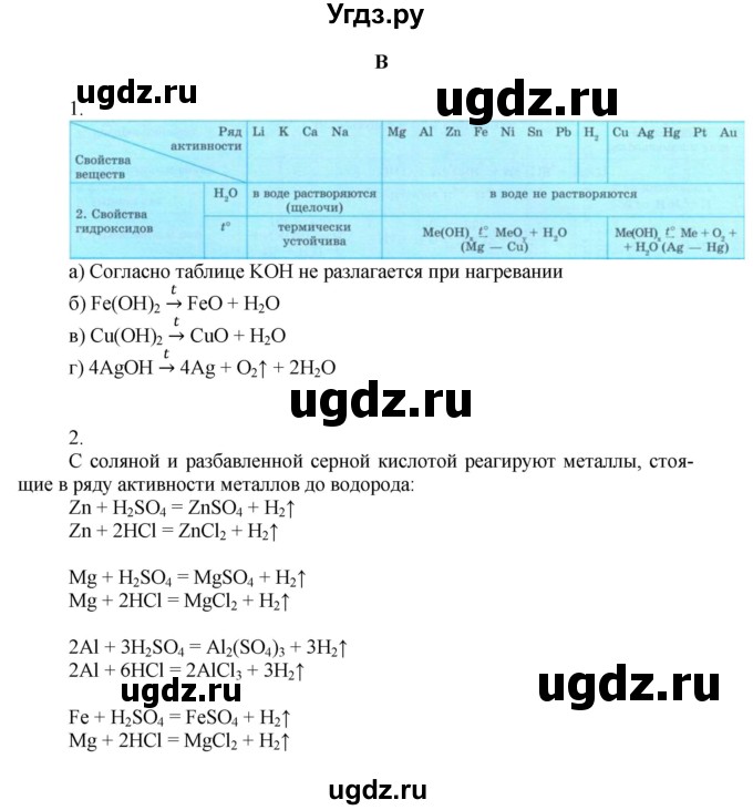 ГДЗ (Решебник) по химии 9 класс Усманова М.Б. / §17 / B