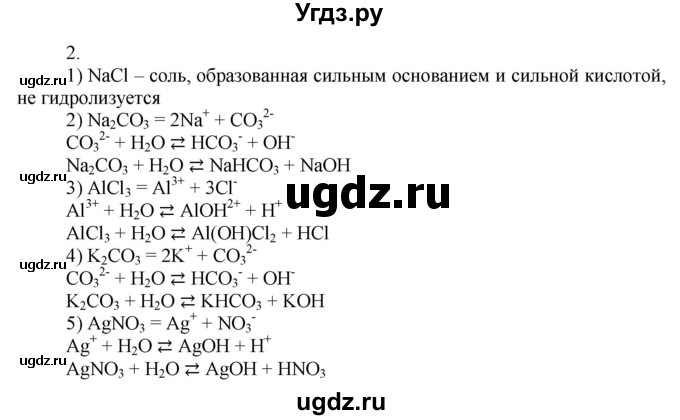 ГДЗ (Решебник) по химии 9 класс Усманова М.Б. / §17 / C(продолжение 2)