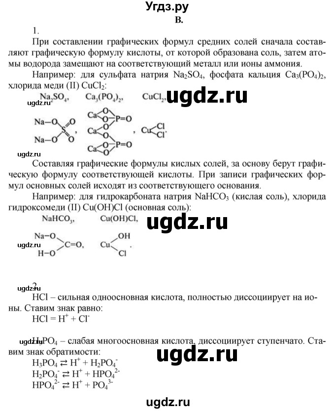 ГДЗ (Решебник) по химии 9 класс Усманова М.Б. / §3 / B