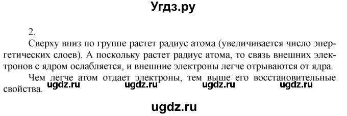 ГДЗ (Решебник) по химии 9 класс Усманова М.Б. / §20 / B(продолжение 2)