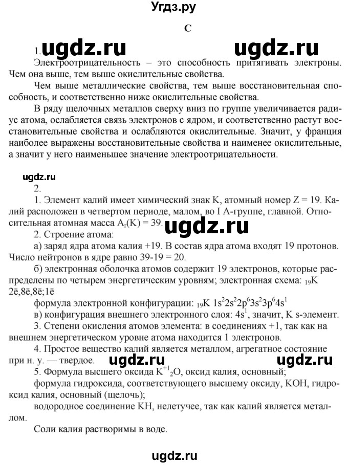 ГДЗ (Решебник) по химии 9 класс Усманова М.Б. / §20 / C