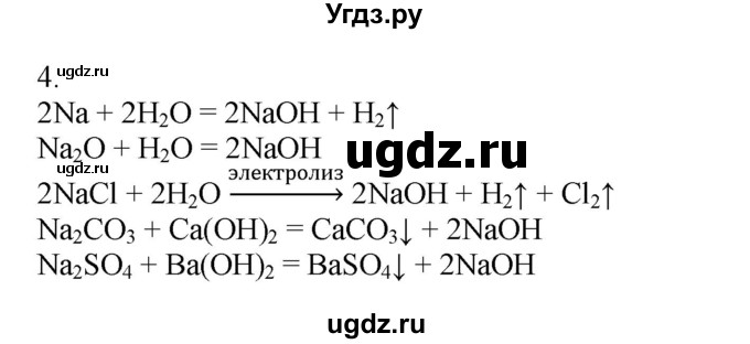 ГДЗ (Решебник) по химии 9 класс Усманова М.Б. / §21 / A(продолжение 2)