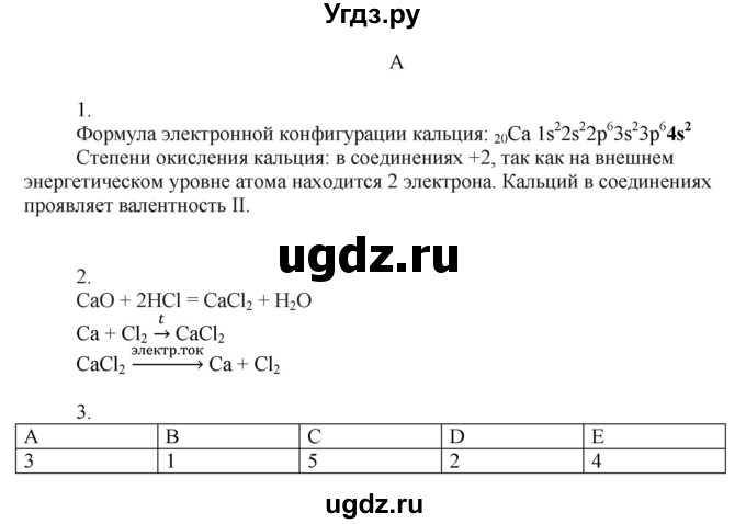ГДЗ (Решебник) по химии 9 класс Усманова М.Б. / §22 / A