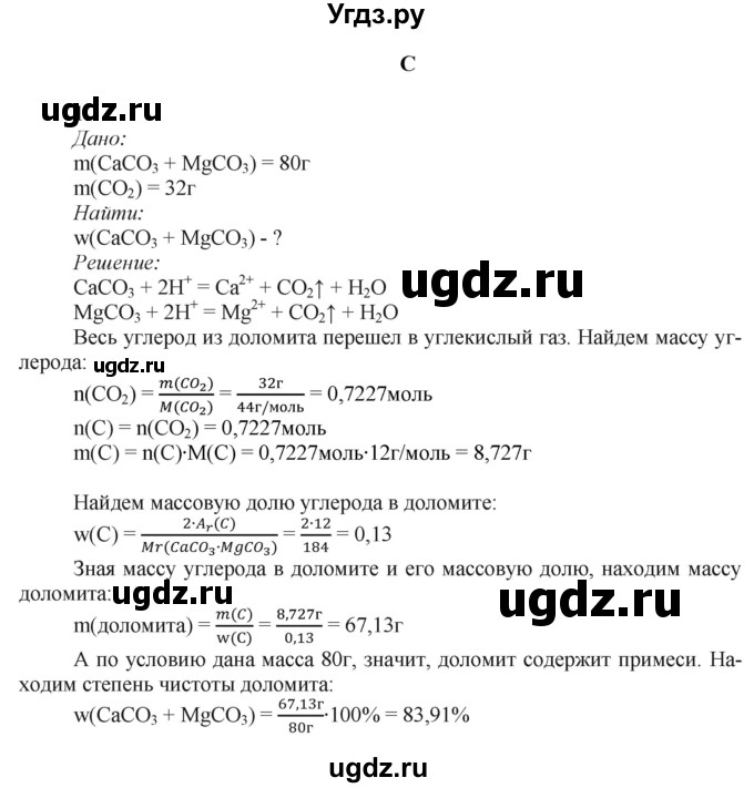 ГДЗ (Решебник) по химии 9 класс Усманова М.Б. / §22 / C