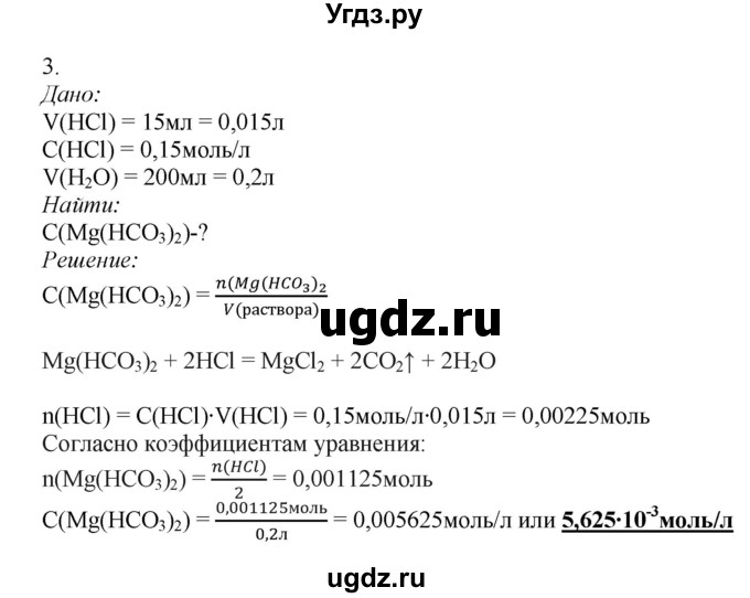ГДЗ (Решебник) по химии 9 класс Усманова М.Б. / §23 / C(продолжение 3)