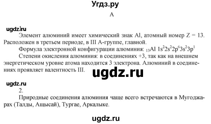 ГДЗ (Решебник) по химии 9 класс Усманова М.Б. / §24 / A