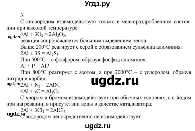 ГДЗ (Решебник) по химии 9 класс Усманова М.Б. / §24 / A(продолжение 2)