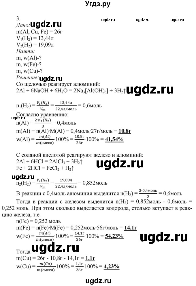 ГДЗ (Решебник) по химии 9 класс Усманова М.Б. / §24 / C(продолжение 3)