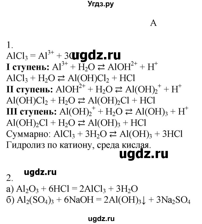 ГДЗ (Решебник) по химии 9 класс Усманова М.Б. / §25 / A