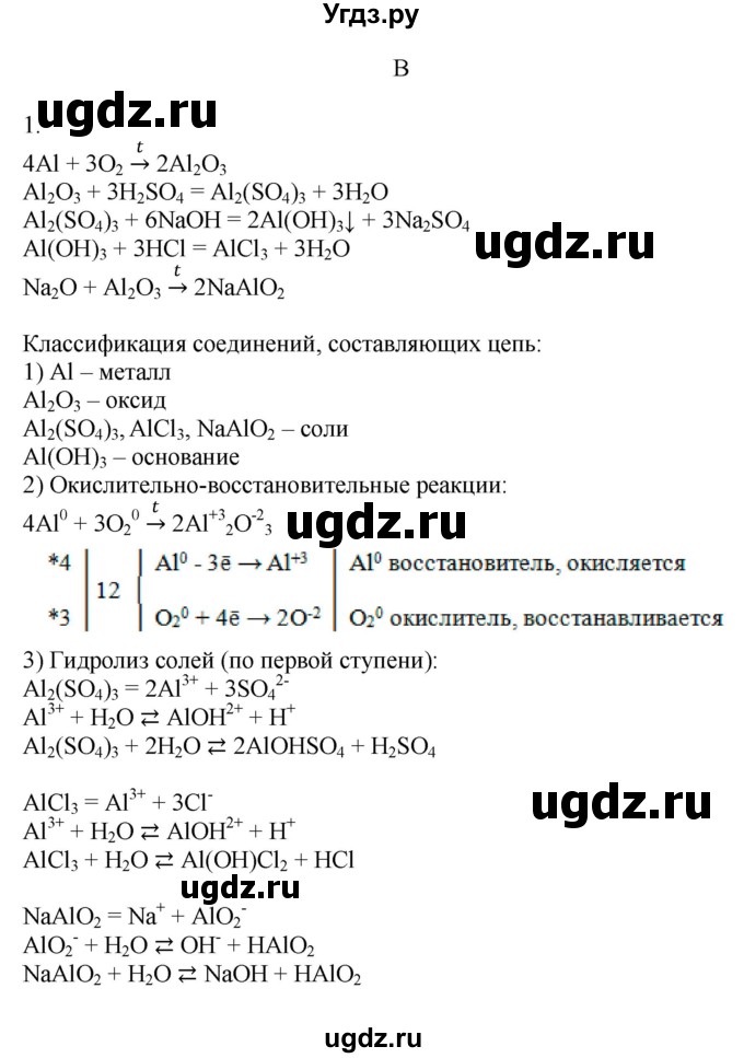 ГДЗ (Решебник) по химии 9 класс Усманова М.Б. / §25 / B