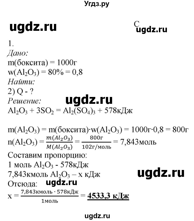 ГДЗ (Решебник) по химии 9 класс Усманова М.Б. / §25 / C