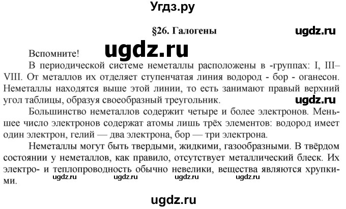 ГДЗ (Решебник) по химии 9 класс Усманова М.Б. / §26 / Вспомните