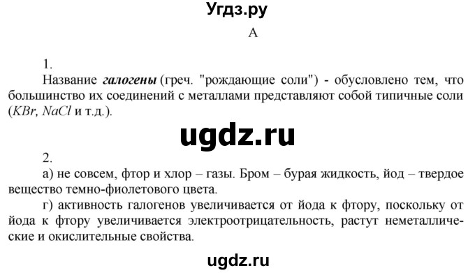 ГДЗ (Решебник) по химии 9 класс Усманова М.Б. / §26 / A