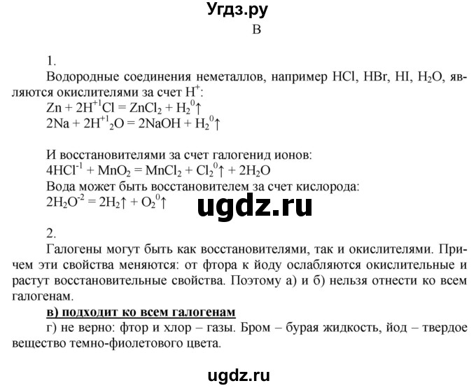 ГДЗ (Решебник) по химии 9 класс Усманова М.Б. / §26 / B