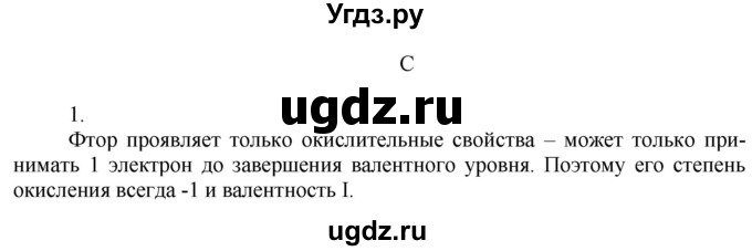 ГДЗ (Решебник) по химии 9 класс Усманова М.Б. / §26 / C