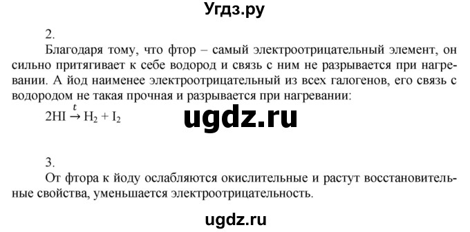 ГДЗ (Решебник) по химии 9 класс Усманова М.Б. / §26 / C(продолжение 2)