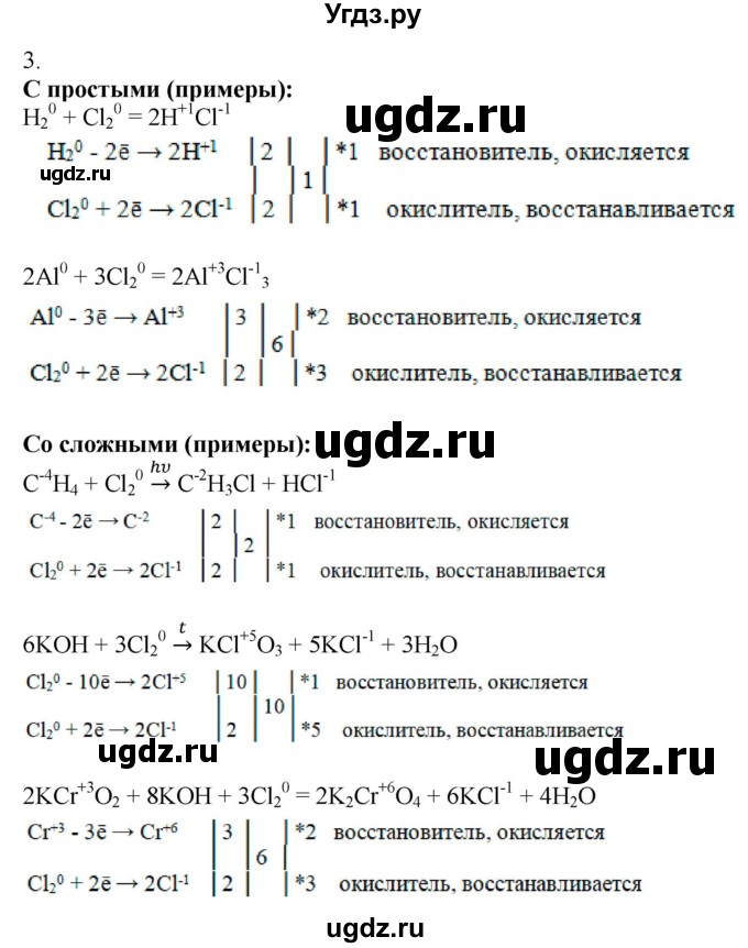 ГДЗ (Решебник) по химии 9 класс Усманова М.Б. / §27 / B(продолжение 3)