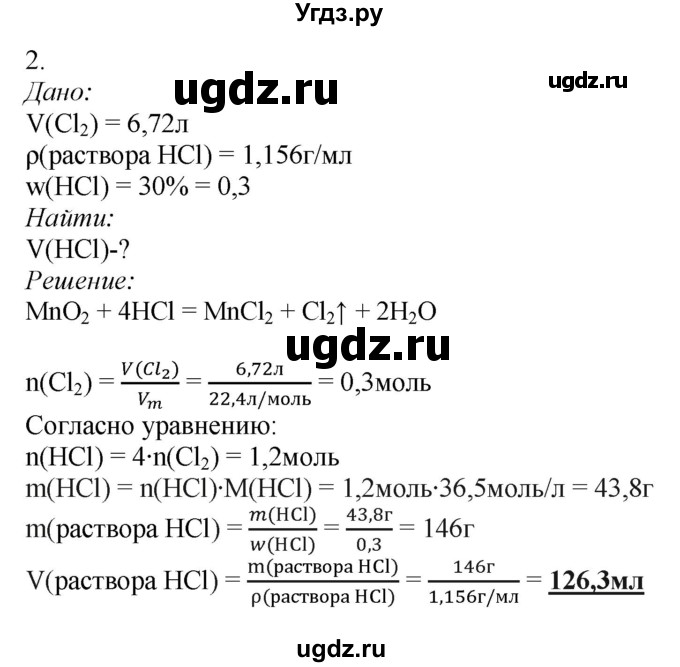 ГДЗ (Решебник) по химии 9 класс Усманова М.Б. / §27 / C(продолжение 2)