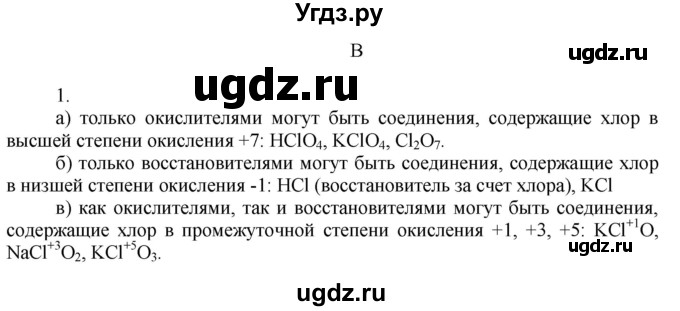 ГДЗ (Решебник) по химии 9 класс Усманова М.Б. / §28 / B