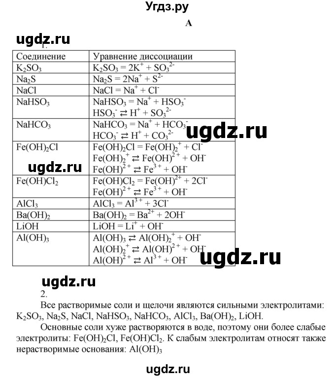 ГДЗ (Решебник) по химии 9 класс Усманова М.Б. / §4 / A