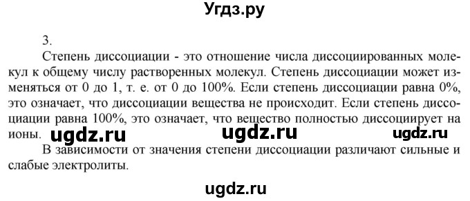 ГДЗ (Решебник) по химии 9 класс Усманова М.Б. / §4 / A(продолжение 2)