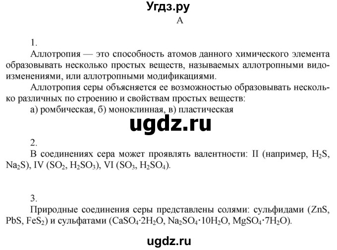 ГДЗ (Решебник) по химии 9 класс Усманова М.Б. / §29 / A