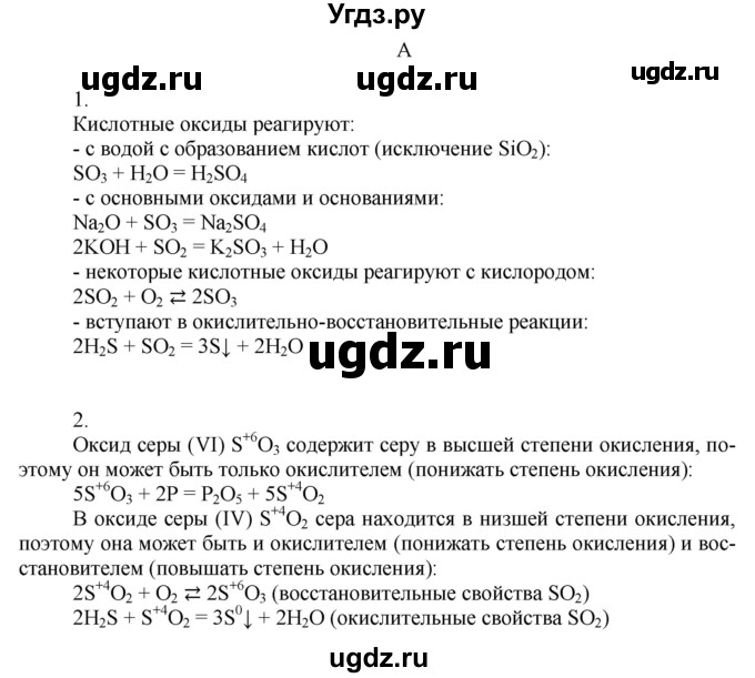 ГДЗ (Решебник) по химии 9 класс Усманова М.Б. / §30 / A