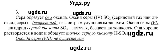 ГДЗ (Решебник) по химии 9 класс Усманова М.Б. / §30 / A(продолжение 2)