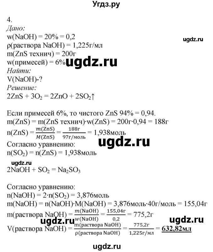 ГДЗ (Решебник) по химии 9 класс Усманова М.Б. / §31 / C(продолжение 4)