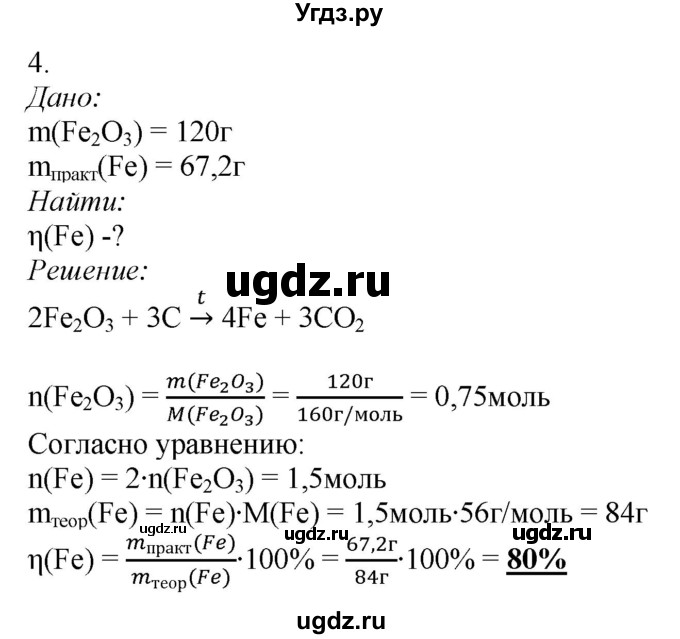 ГДЗ (Решебник) по химии 9 класс Усманова М.Б. / «Расчёт массовой объёмной доли продукта» / 4