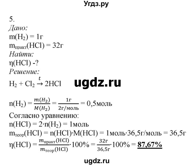 ГДЗ (Решебник) по химии 9 класс Усманова М.Б. / «Расчёт массовой объёмной доли продукта» / 5