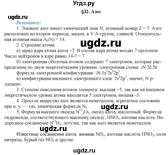 ГДЗ (Решебник) по химии 9 класс Усманова М.Б. / §32 / Вспомните