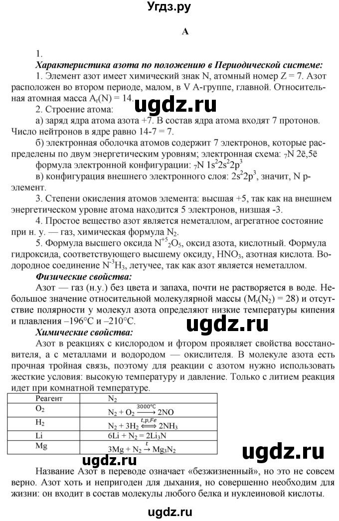 ГДЗ (Решебник) по химии 9 класс Усманова М.Б. / §32 / A