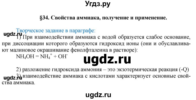 ГДЗ (Решебник) по химии 9 класс Усманова М.Б. / §34 / Вспомните