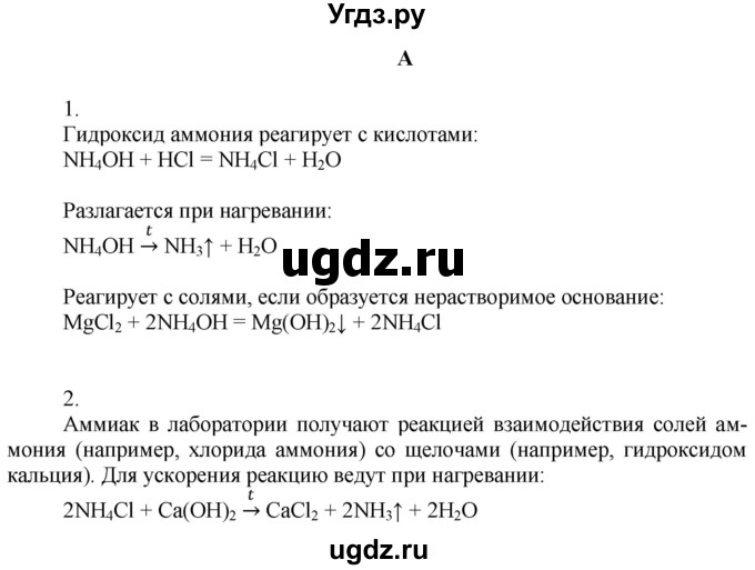 ГДЗ (Решебник) по химии 9 класс Усманова М.Б. / §34 / A