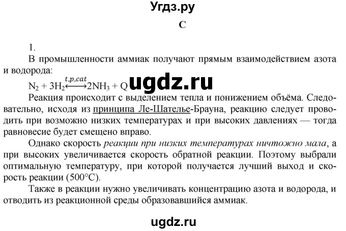 ГДЗ (Решебник) по химии 9 класс Усманова М.Б. / §34 / C